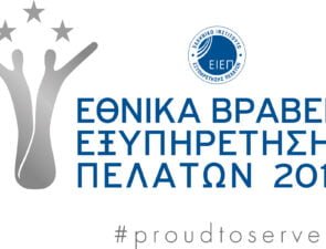 Εθνικά Βραβεία Εξυπηρέτησης Πελατών 2018 | Ανακοινώθηκαν οι εταιρείες finalists