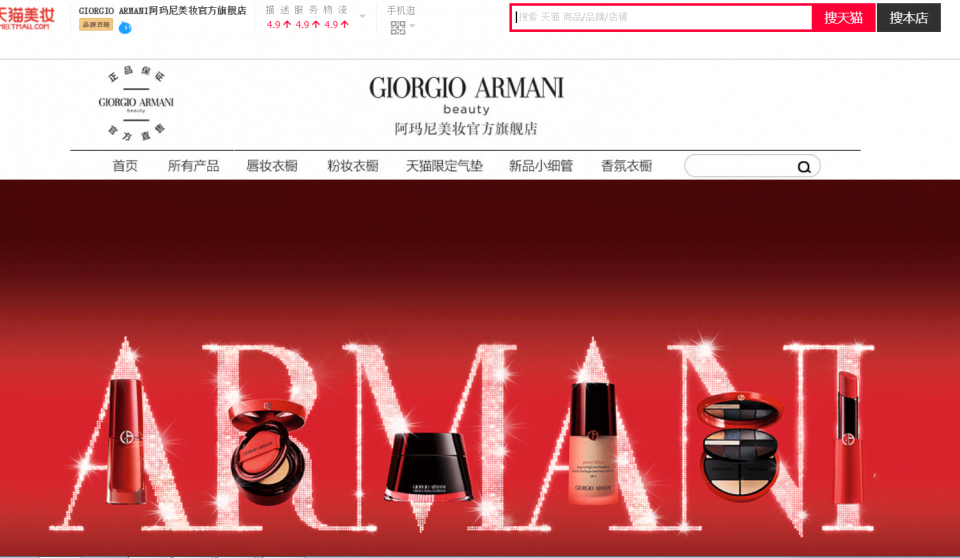 Το Tmall στοχεύει σε 1000 online καταστήματα καλλυντικών το 2019