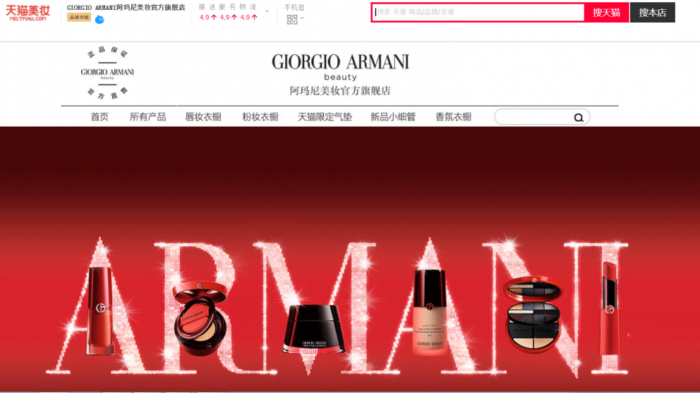 Το Tmall στοχεύει σε 1000 online καταστήματα καλλυντικών το 2019