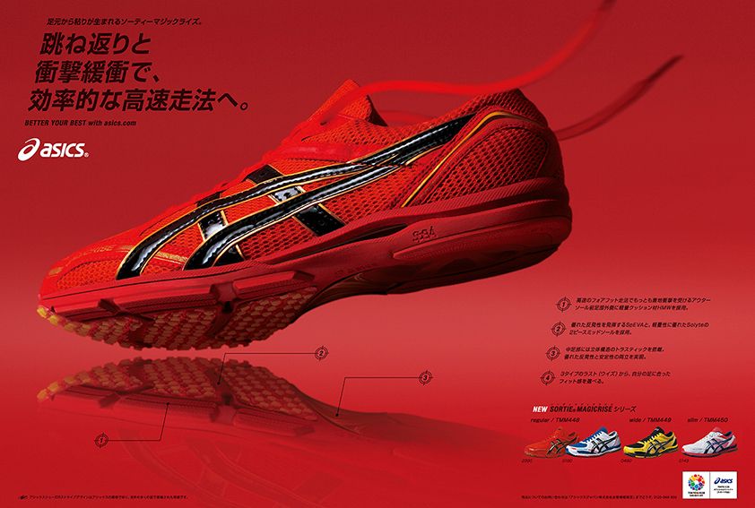 Άνοδος των online πωλήσεων της Asics