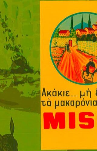Από τον Ακάκιο μέχρι τον Michelin Man: Γιατί τα brands χρησιμοποιούν μασκότ