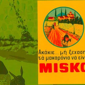 Ακάκιε μην ξεχάσεις τα μακαρόνια να είναι MISKO