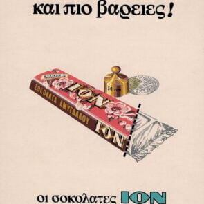 ΙΟΝ η πρώτη σου αγάπη και παντοτινή.