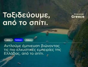 «Greece From Home»