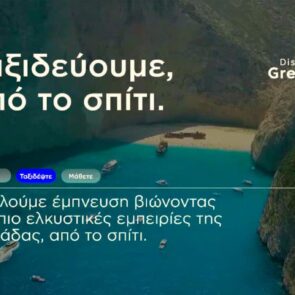 «Greece From Home»