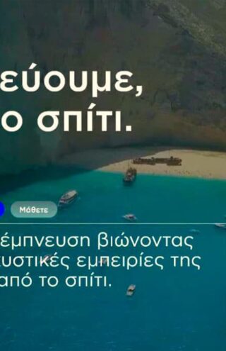 «Greece From Home»