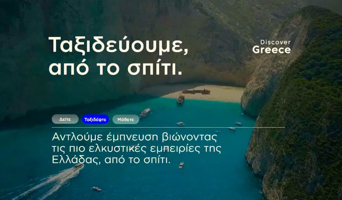 «Greece From Home»