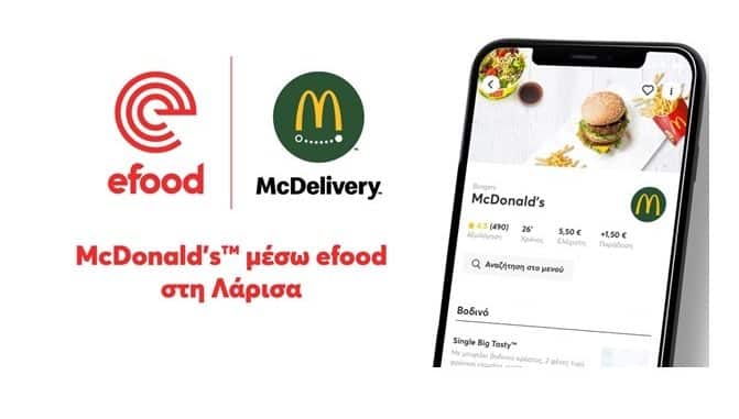 Η υπηρεσία McDelivery της McDonald’s διαθέσιμη και στην Λάρισα με το efood