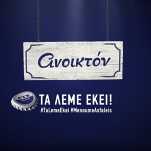 H Ολυμπιακή Ζυθοποιία στηρίζει την επανεκκίνηση της εστίασης
