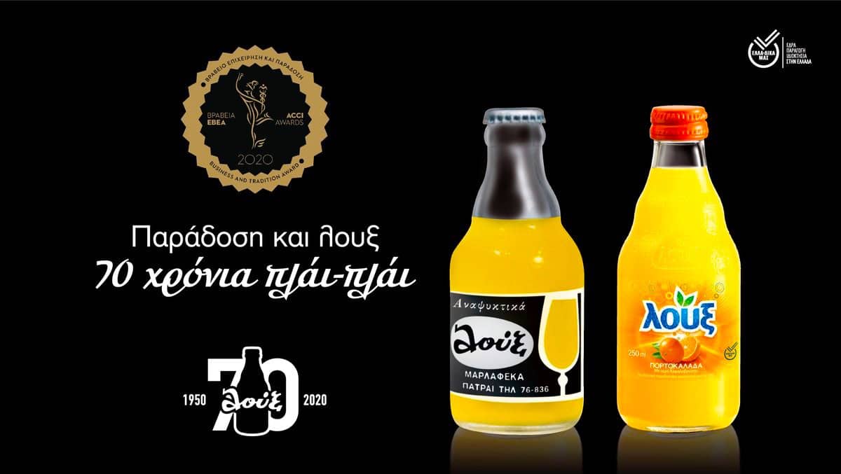 Η Λουξ λανσάρει την πρώτη της εφαρμογή για κινητά