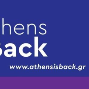 «Athens is Back» |  Σύμπραξη Δήμου Αθηναίων και Εμπορικού Συλλόγου Αθηνών