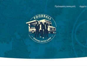Συνολικά 5 βραβεία MIXX Awards Europe σε Ελληνικά χέρια!