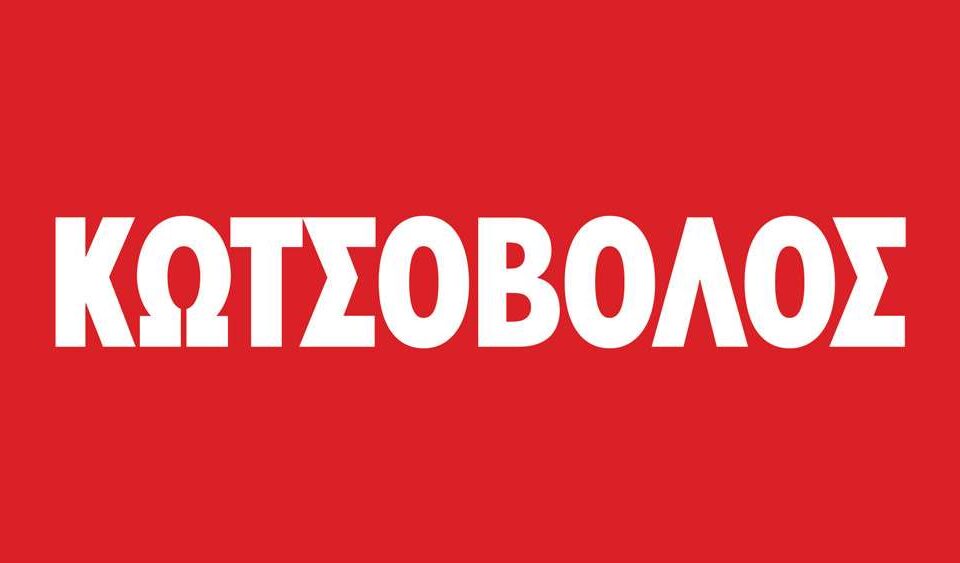 Κωτσόβολος |  «Η τεχνολογία μάς ξανασυστήνεται»