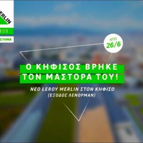 Νέο κατάστημα της Leroy Merlin στην Ελλάδα