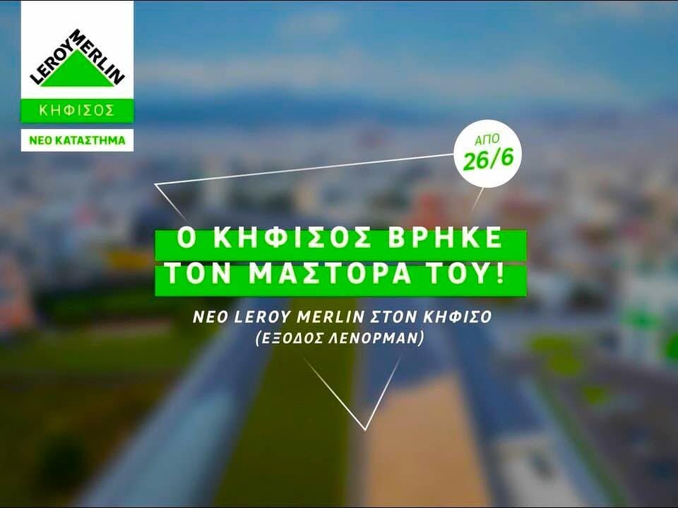 Νέο κατάστημα της Leroy Merlin στην Ελλάδα