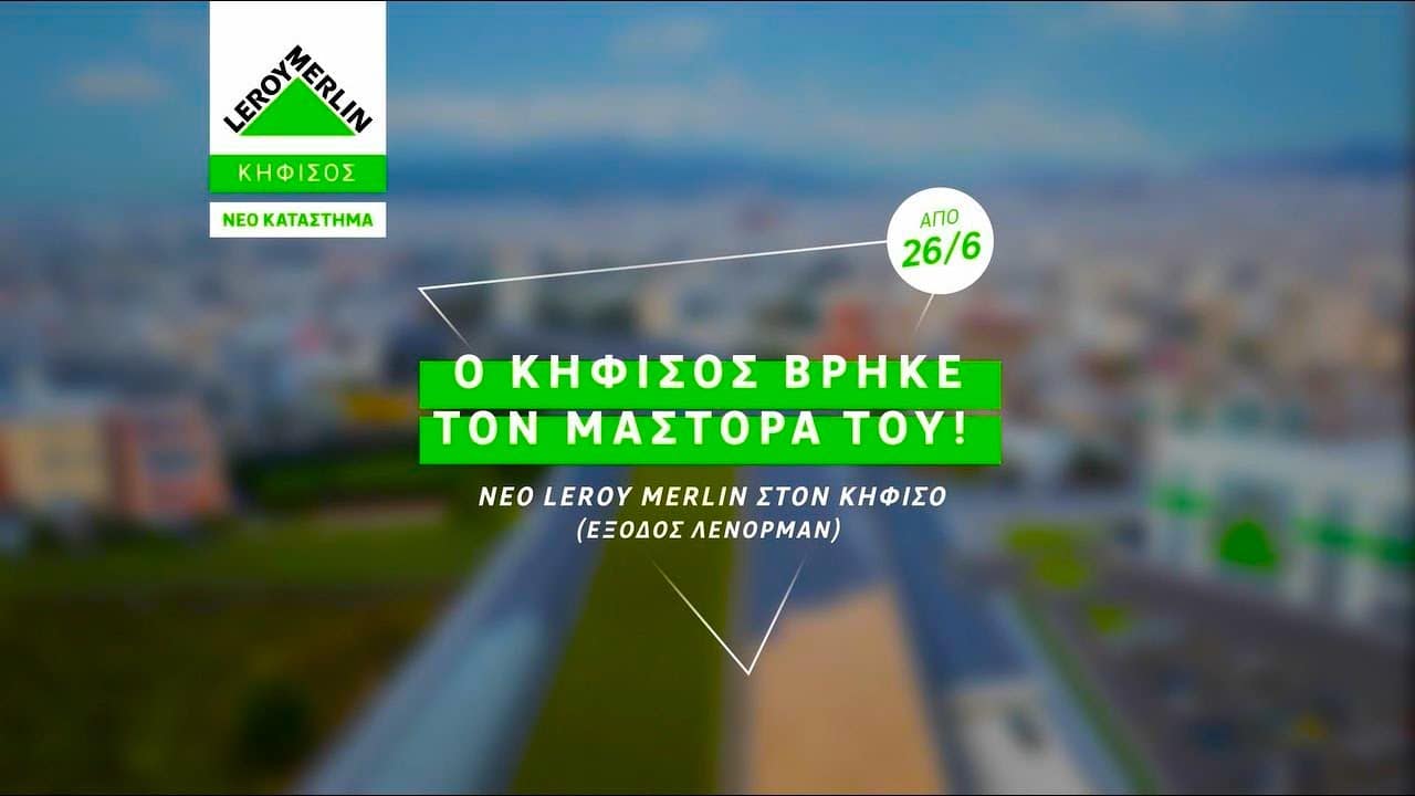 Νέο κατάστημα της Leroy Merlin στην Ελλάδα