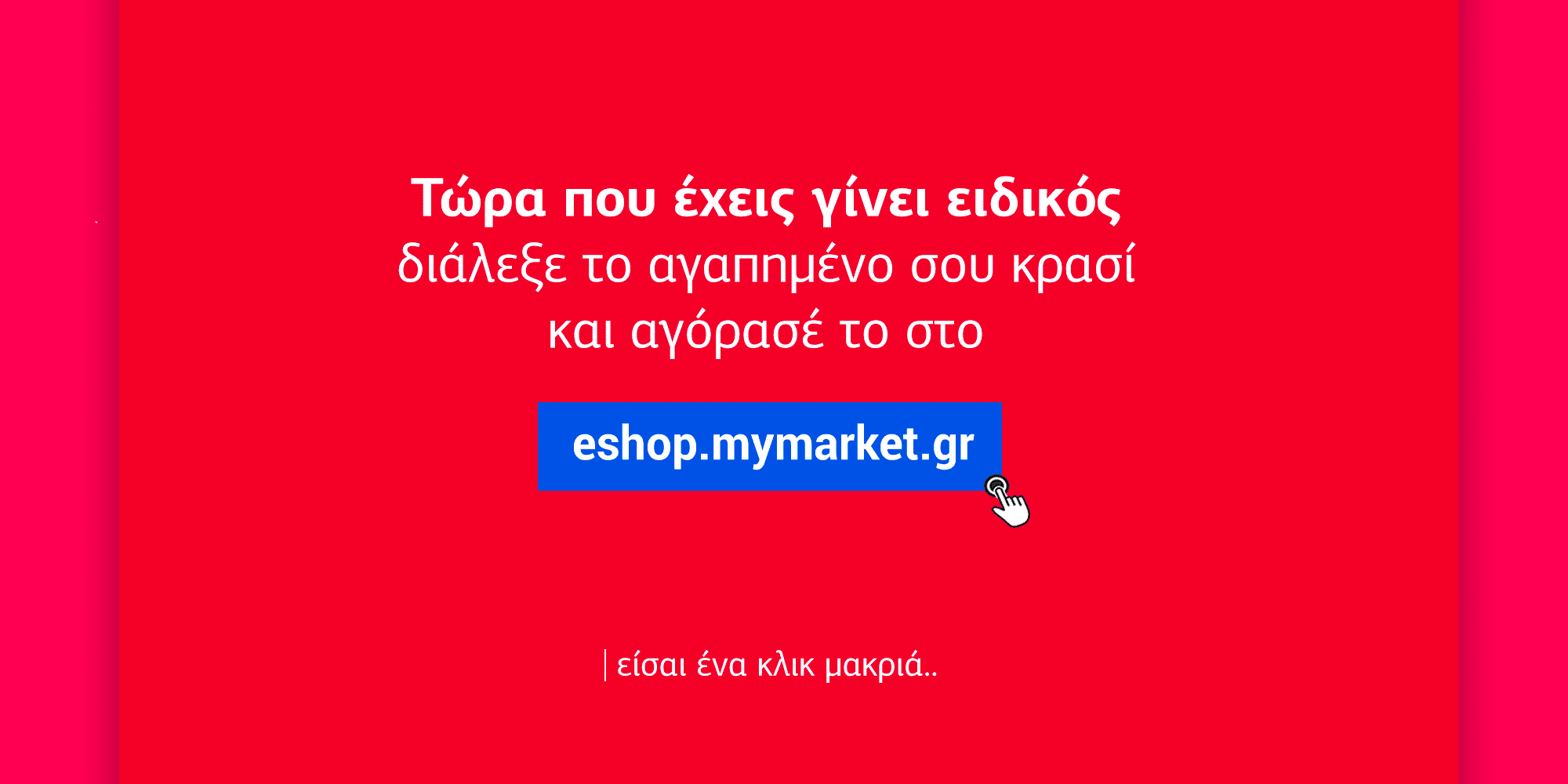 Στα χέρια της Metro το 100% του eshop της My market και της NET Spirit