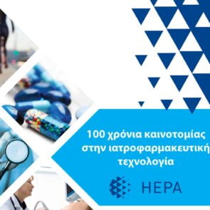 Επιχειρηματικές ευκαιρίες συνεργασίας για επιχειρήσεις του κλάδου ιατροφαρμακευτικών προϊόντων και υπηρεσιών υγείας