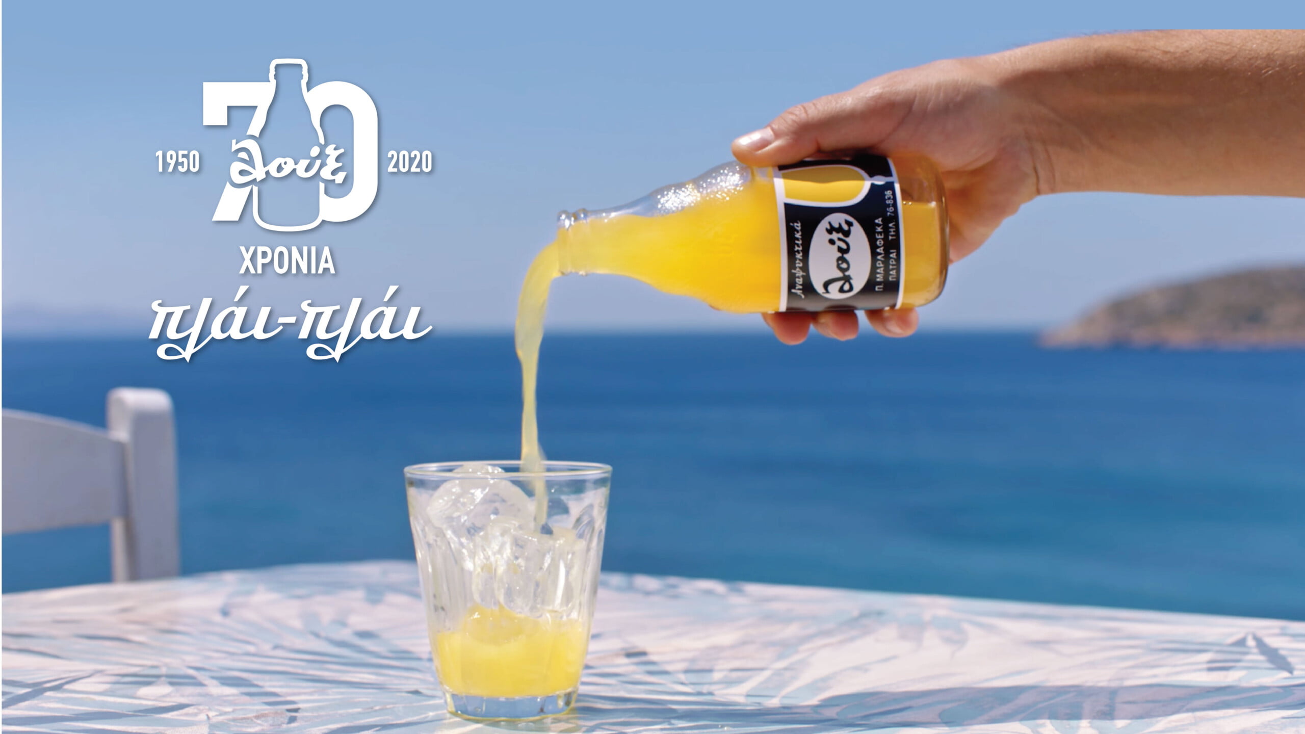 70 χρόνια «πλάι πλάι» με τη Λουξ