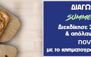 Νέος φανταστικός διαγωνισμός από τη l’artigiano και τη Nova με γεύση και θέαμα