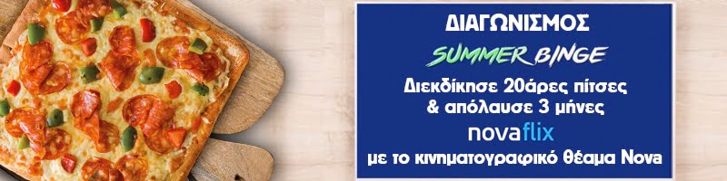 Νέος φανταστικός διαγωνισμός από τη l’artigiano και τη Nova με γεύση και θέαμα