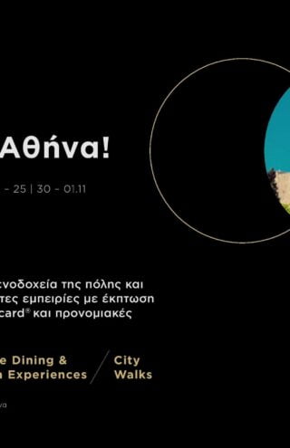 Η Mastercard προωθεί την Αθήνα ως city break προορισμό