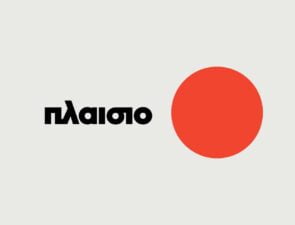 Πως κατάφερε το Πλαίσιο 11.8% αύξηση πωλήσεων και βελτίωση κερδοφορίας το 2020