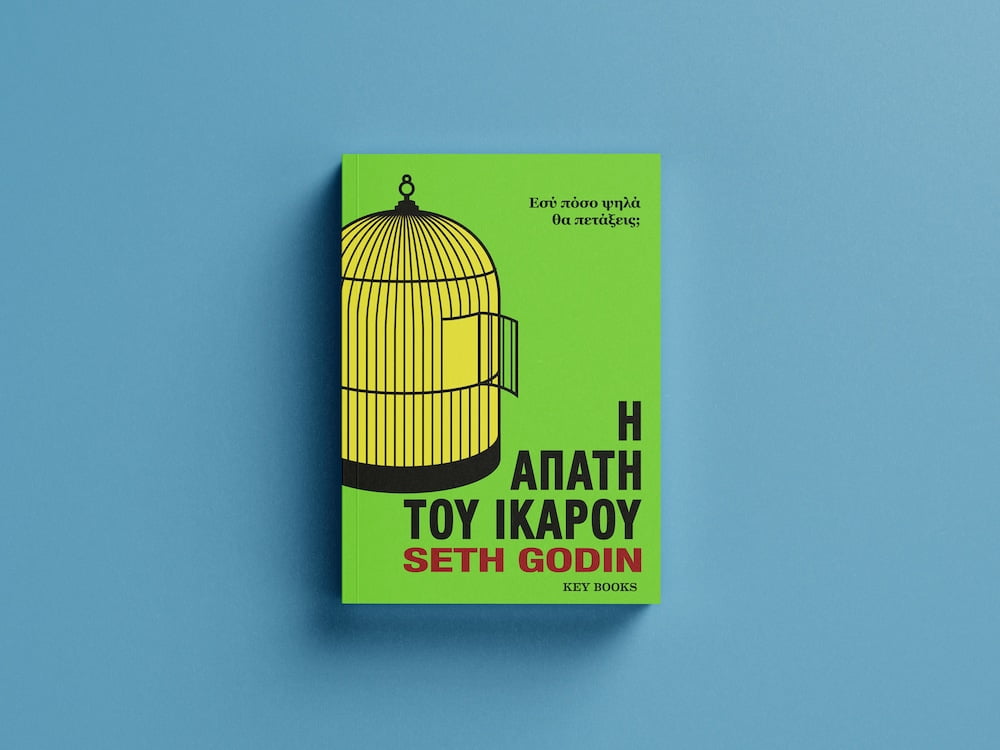 Βιβλίο | Seth Godin &#8220;Η Απάτη του Ίκαρου&#8221;