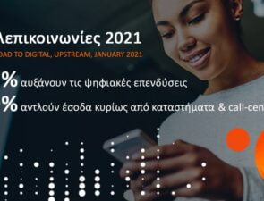 Έρευνα της Upstream:  Η πανδημία επιταχύνει την ψηφιοποίηση  3 στις 4 εταιρείες τηλεπικοινωνιών επενδύουν στον ψηφιακό μετασχηματισμό τους το 2021