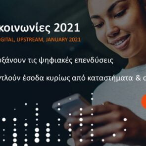 Έρευνα της Upstream:  Η πανδημία επιταχύνει την ψηφιοποίηση  3 στις 4 εταιρείες τηλεπικοινωνιών επενδύουν στον ψηφιακό μετασχηματισμό τους το 2021