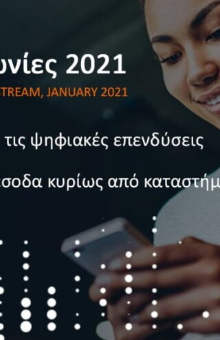 Έρευνα της Upstream:  Η πανδημία επιταχύνει την ψηφιοποίηση  3 στις 4 εταιρείες τηλεπικοινωνιών επενδύουν στον ψηφιακό μετασχηματισμό τους το 2021