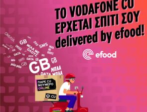 Το Vodafone CU έρχεται σπίτι σου delivered by efood