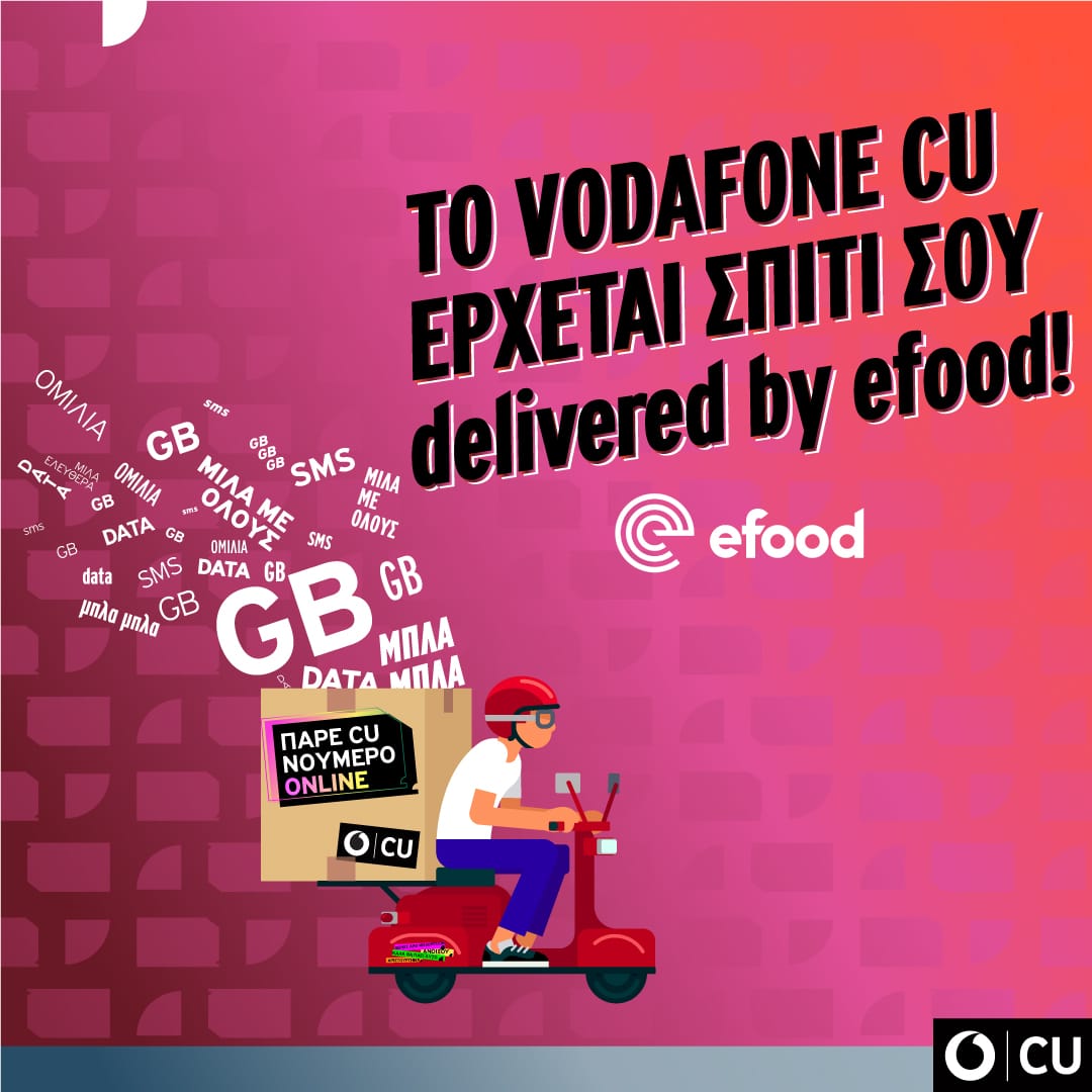 Το Vodafone CU έρχεται σπίτι σου delivered by efood