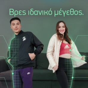 Τα Cosmos Sport φέρνουν αποκλειστικά στην Ελλάδα το Fit Finder και παρέχουν λύση σε ενα πρόβλημα