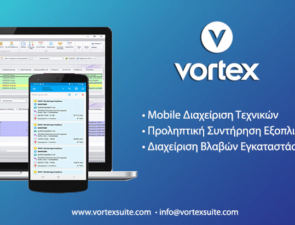 Το Vortex FSM (Field Service Management) της DataConsulting ενισχύει την αποτελεσματικότητα μιας εταιρείας