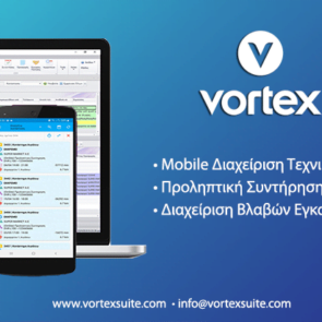 Το Vortex FSM (Field Service Management) της DataConsulting ενισχύει την αποτελεσματικότητα μιας εταιρείας