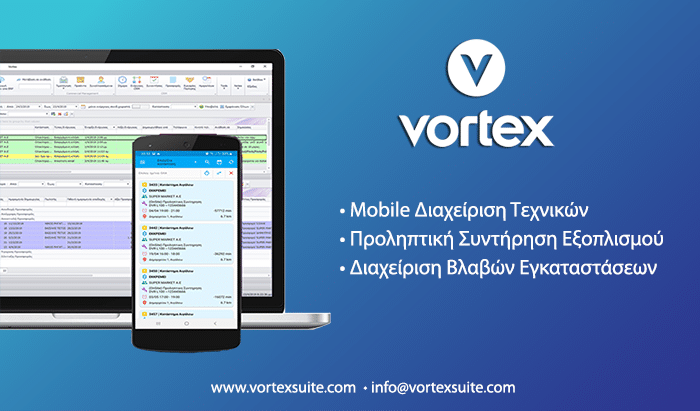 Το Vortex FSM (Field Service Management) της DataConsulting ενισχύει την αποτελεσματικότητα μιας εταιρείας