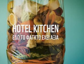 «WWF Hotel Kitchen: Εδώ το φαγητό έχει αξία» | Ακόμα 11 ελληνικά ξενοδοχεία σε Κρήτη, Ρόδο και Κω κατά της σπατάλης τροφίμων