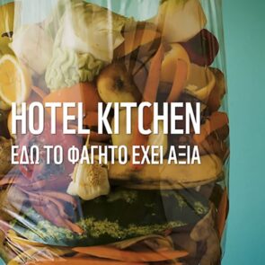 «WWF Hotel Kitchen: Εδώ το φαγητό έχει αξία» | Ακόμα 11 ελληνικά ξενοδοχεία σε Κρήτη, Ρόδο και Κω κατά της σπατάλης τροφίμων