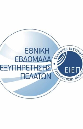 Εθνική Εβδομάδα Εξυπηρέτησης Πελατών: ΜΑΖΙ χτίζουμε την εμπειρία του Πελάτη! 