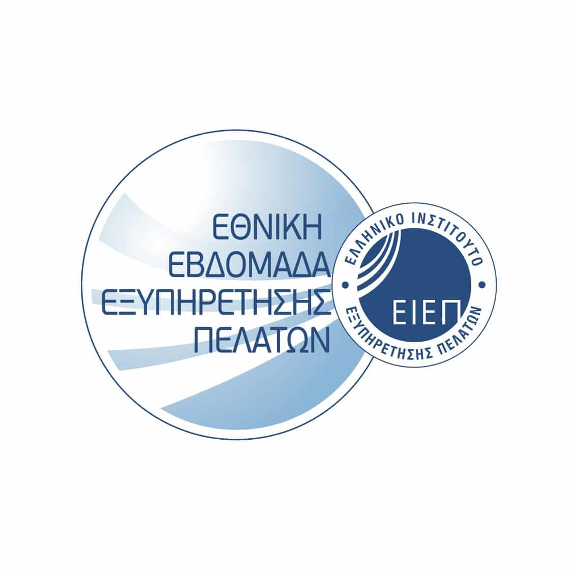 Εθνική Εβδομάδα Εξυπηρέτησης Πελατών: ΜΑΖΙ χτίζουμε την εμπειρία του Πελάτη! 