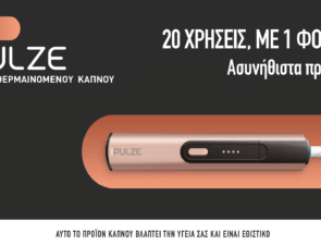 Τα PULZE και iD της Imperial Tobacco δημιουργούν νέα δεδομένα στα προϊόντα θερμαινόμενου καπνού στην Ελλάδα
