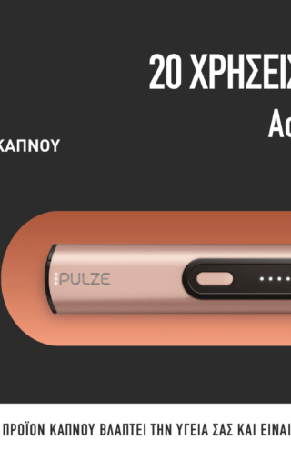 PULZE και iD τώρα και στην Ελλάδα από την Imperial Tobacco για μια μοναδική εμπειρία στα προϊόντα θερμαινόμενου καπνού πέρα από το συνηθισμένο