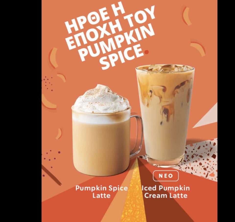 Ζήστε την εποχή του Pumpkin Spice Latte  αποκλειστικά στα Starbucks!