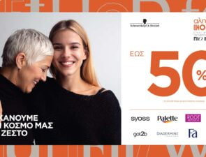 Η Henkel μάς προσκαλεί να ανακαλύψουμε την «Αληθινή Ομορφιά» μέσα από τη νέα της θεματική καμπάνια