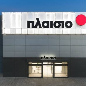 Σοβαρή στρατηγική, επενδύσεις και omnichannel οδηγούν σε επιτυχία το Πλαίσιο