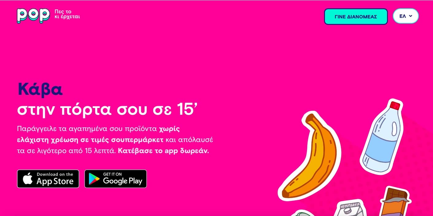 Pop Market | Mια νέα ελληνική startup fast delivery λαμβάνει 3,5 εκατομμύρια δολάρια 