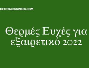 Καλή χρονιά!
