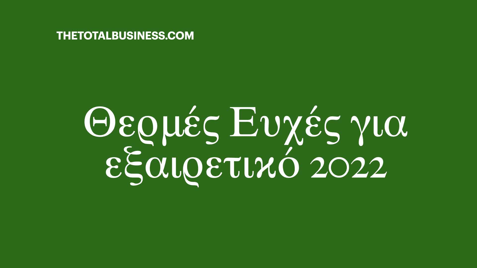 Καλή χρονιά!