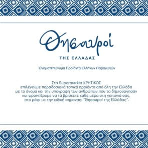 Έχω έναν φίλο Κρητικό